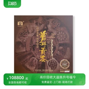 回收大益普洱茶2004年勐海茶厂开张纪念饼茶生茶04年云南七子饼茶