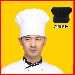 厨师帽子男工作帽白色蘑菇帽黑色工厂餐饮厨房防油烟棉松紧布帽女