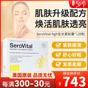 美国奥普拉serovital-hgh生长素胶囊半胱氨酸逆转年轻态胶原蛋白