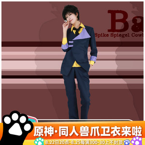 星际牛仔 cos服史派克cosplay服装男全套