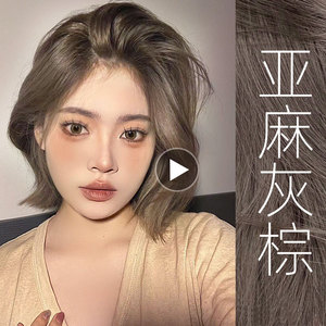 亚麻灰棕染发膏剂女碳色在家染薄荷米冷棕蜜茶纯奶茶灰棕色植物