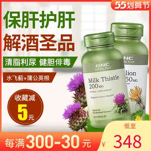 gnc健安喜水飞蓟100粒 蒲公英根提取物100粒保肝养肝健胆利尿美国