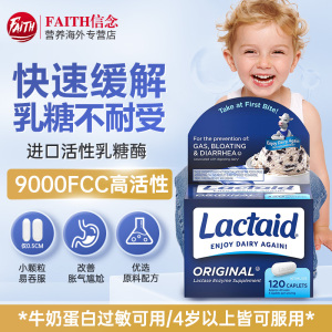 进口lactaid乳糖酶成人儿童学生消化酶乳糖不耐受益生菌肠胃胀气