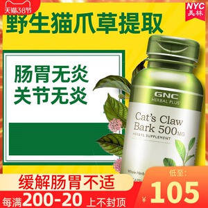 美国正品gnc猫爪草野生猫抓草胶囊100粒肠胃养胃保护修复胃黏膜