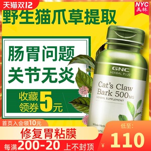 美国gnc健安喜猫爪草胶囊猫爪藤修复胃黏膜护肠胃养胃关节保健品