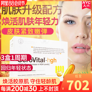 美国奥普拉serovital-hgh生长素胶囊120粒胶原补充口服养颜保健品