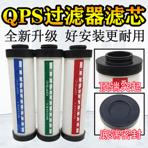 QPS015/024/035/060压缩空气精密过滤器滤芯空压机干燥过滤棉综合