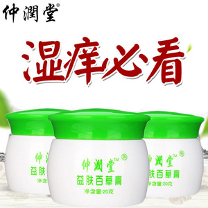 仲润堂益肤百草膏