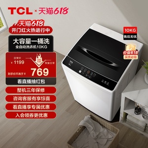 TCL XQB100-36SP 10公斤全自动波轮洗衣机节能家用降噪大容量