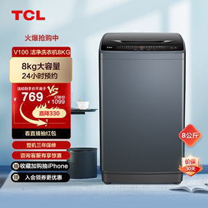 TCL 洗衣机全自动8公斤波轮洗脱一体租房神器家用大容量80V100