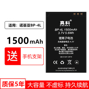 真科适用 诺基亚BP-4L电池E63 E71 n97 E72 E52 新款3310 E61i e95手机BP4L电池n97i 6760s 6650t大容量更换