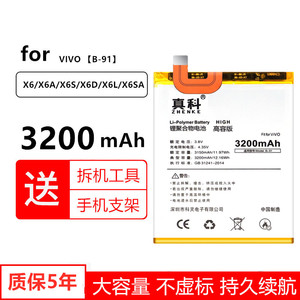 真科适用 vivox6sa电池大容量vivo x6s x6a x6 x6l viv0x6d手机电池