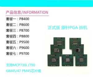 包邮笔记本 P8400 P8600 P8700 P8800 P9500 P9600 P9700 双核CPU
