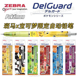 日本Zebra斑马宝可梦限定自动铅笔防断铅MA85皮卡丘喷火龙利欧路