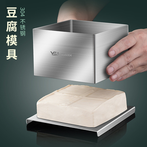 豆腐模具家用diy做豆腐的工具全套304不锈钢内脂自制豆腐专用设备