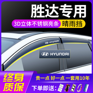 北京现代全新胜达新ix45四代进口改装饰配件车窗遮雨眉晴雨挡雨板