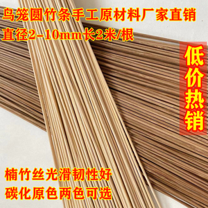 2米鸟笼竹丝竹条手工炭化紫竹丝圆笼丝笼条制作鸟笼竹材料厂家
