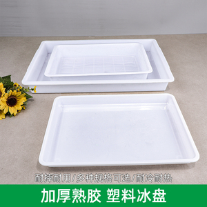 白色冰盘大号长方形塑料盆方盒子收纳盒麻辣烫菜盒食品盘储物盘