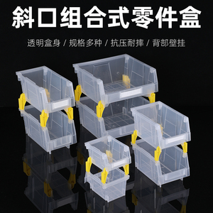 透明斜口塑料组合零件盒组合式元件盒立式收纳盒五金物料盒工具盒