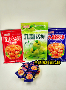 80后怀旧零食宏泰记情人梅70g 独立包装九制雪梅话梅满29元包邮