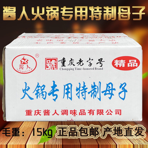 包邮 重庆酱人牌火锅专用特制豆母子原始风味传统制造15公斤豆豉