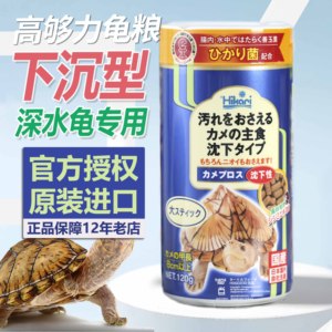 日本Hikari高够力蛋龟饲料善玉菌猪鼻龟饲料剃刀龟粮水龟粮下沉型