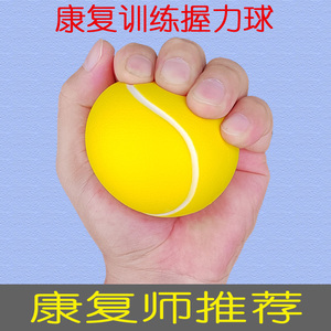 康复训练握力球高回弹网球手功能康复锻炼手形矫正捏捏球老人小