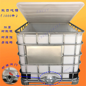 大口塑料吨桶全新加厚一吨1千升化工油桶方形集装固废液垃圾桶盖