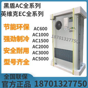 黑盾机柜空调AC1500W室外机柜通信设备机柜交流1500W恒温制冷加热