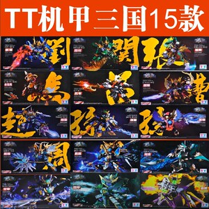 tt机甲三国原创刘备关羽张飞吕布sd高达拼装模型bb战士马超赵云ex