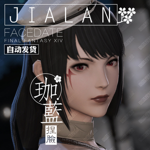 【珈蓝】最终幻想14 ff14捏脸数据脸型 人族人类人女平原女 笙笙
