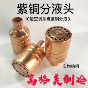 空调分液器