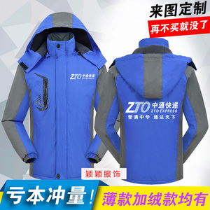 中通快递工作服冲锋衣定制圆通申通秋冬外卖员工外套订做印刺logo