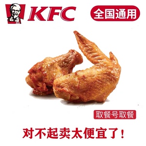 肯德基奥尔良鸡翅优惠券