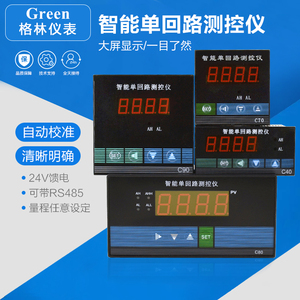 智能单回路测控仪 温度液位压力数显控制仪表C803 C703 C903 C403