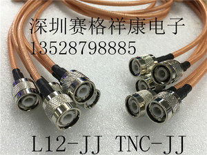 RG142双层屏蔽镀银L12-JJ TNC-JJ TNC公转TNC公 GPS天线连接线