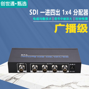 SDI分配器 一进四出 1分4路 高清视频3G-SDI信号中继放大器广播级