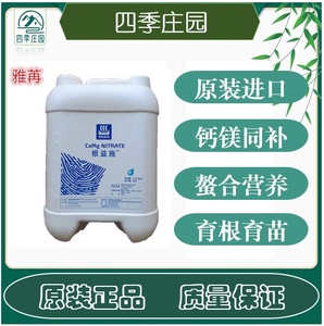 雅苒根益施促根冲施液微量元素补钙镁生根剂荷兰进口冲施肥雅冉