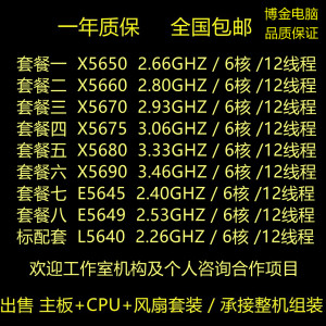x5650 x5660 x5670 x5675 x5680 x5690 e5645 e5649 l5640散片cpu