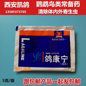 凯鸽鸽康宁
