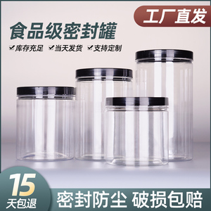 1000毫升圆形食品罐子 密封罐大口PET塑料瓶透明储物罐花茶坚果罐