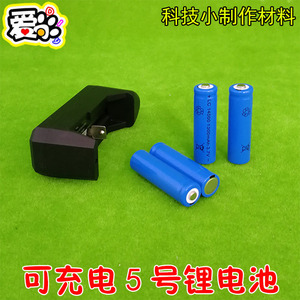 可充电5号锂电池3.7V 1300mAh 太阳能蓄电灯小车配件科学实验材料