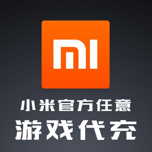 小米游戏代充米币游戏任意号折扣号代充折扣充值续充