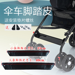 婴儿推车脚踏板踩脚皮带宝宝轻便伞车放脚橡皮条带童车配件踏脚板