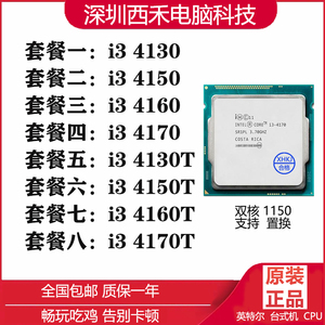 i34130 4150 4160 4170 4360 t 双核心g3420 1150 cpu