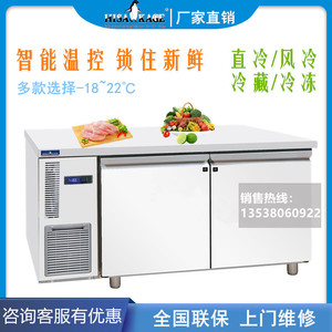 久景LR/FEP-150厨房操作台冰柜冷藏柜保鲜平冷工作台商用冷冻冰箱