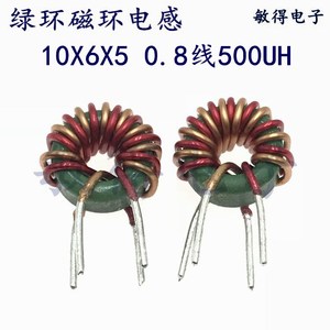 共模电感10X6X5电源滤波电感500UH5A线圈绿磁环电感1065环形电感