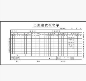 财会用品 青联 出差旅费报销单103 单据 报销单据5本