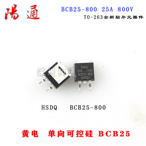 单向可控硅 BCB25 HSDQ元器件 BCB25-800 25A 800V TO-263 原厂