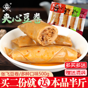 四川特产张飞豆腐干香菇夹心豆卷小包装五香辣多口味混装零食500g